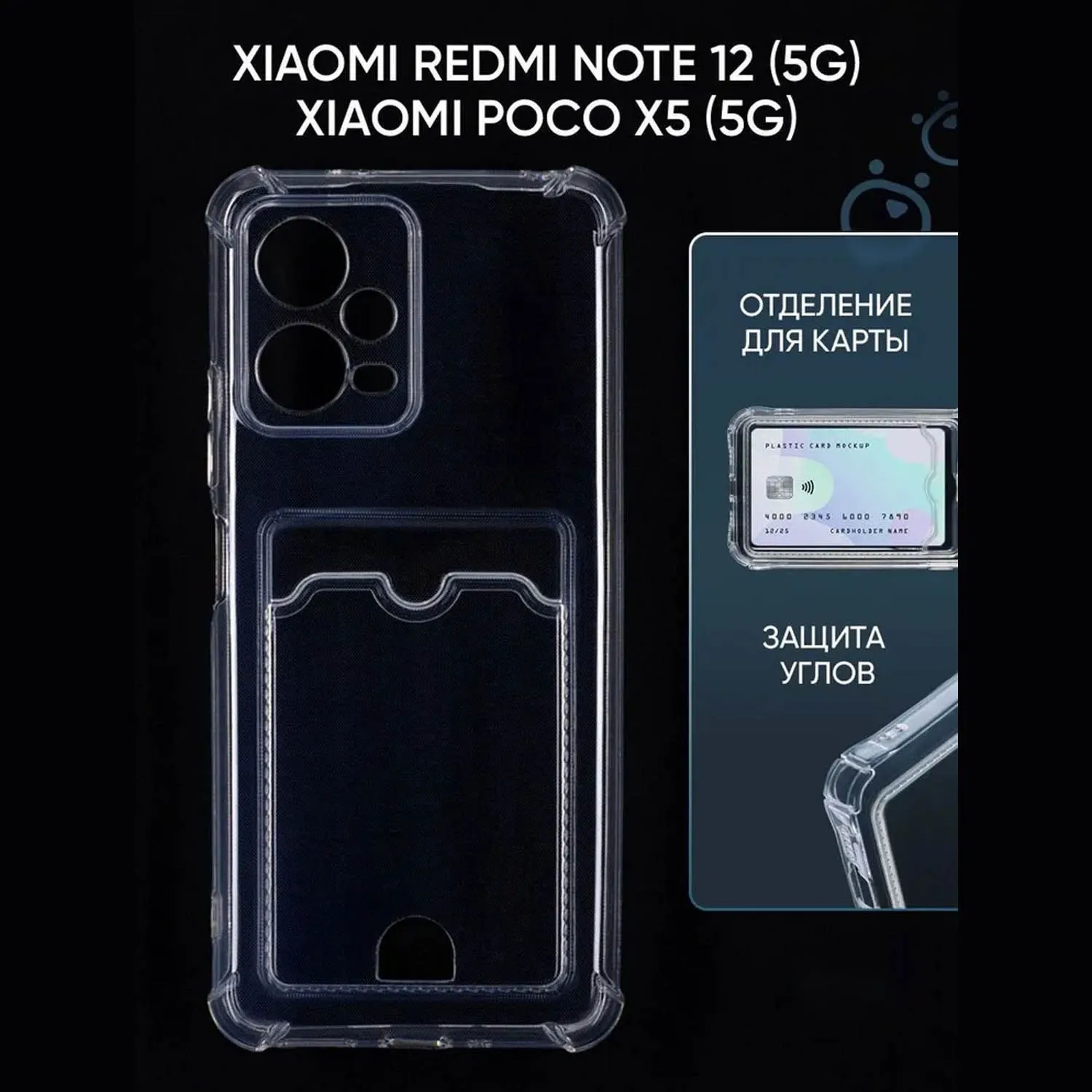 Силиконовый чехол с кармашком под карточку Xiaomi Redmi NOTE 12 5G (2022)