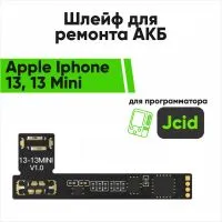 Шлейф для ремонта акб Jcid Apple Iphone 13, 13 Mini