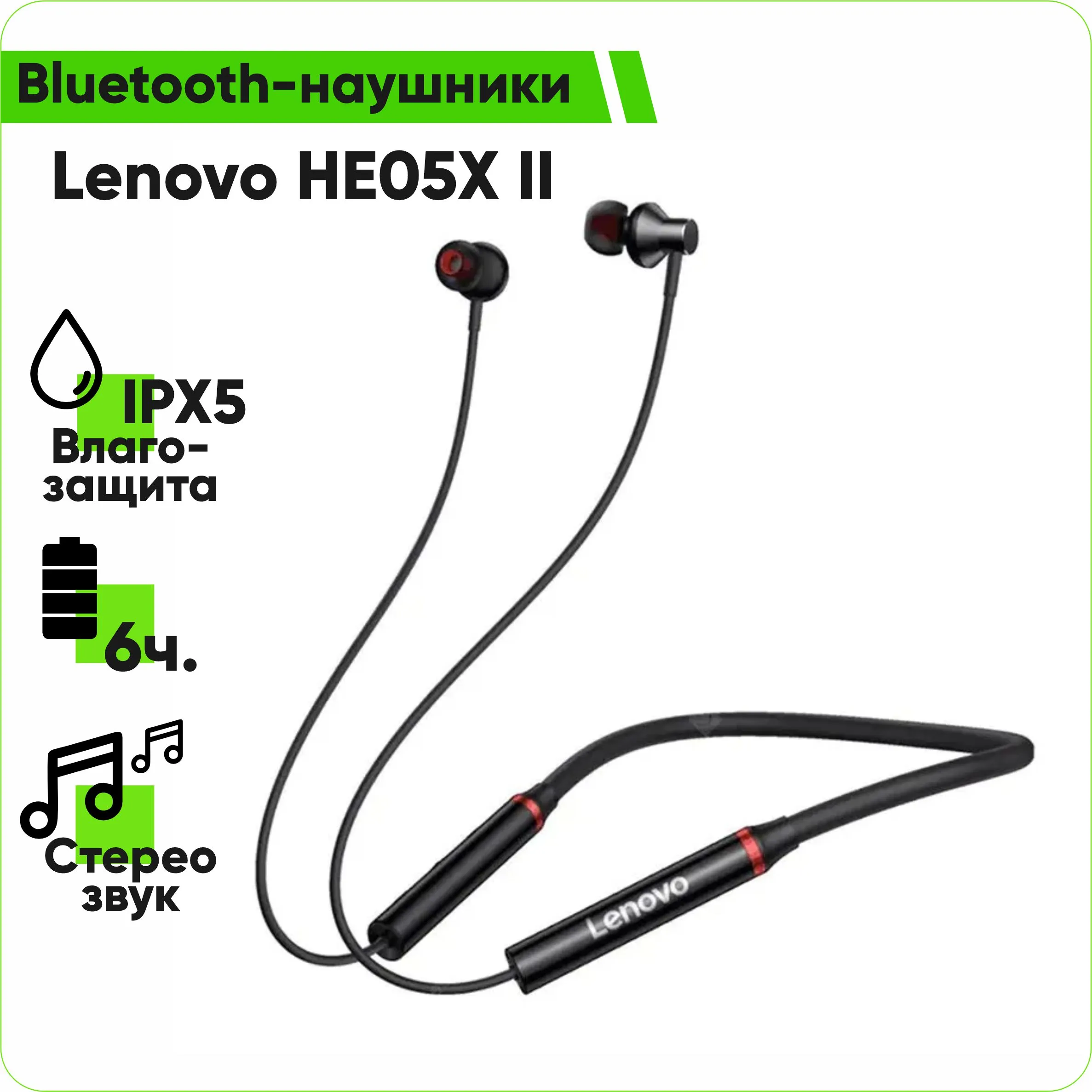 Беспроводные Bluetooth-наушники Lеnovo HE05X II (черный)
